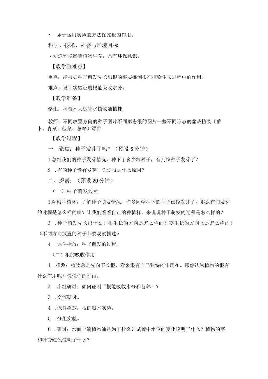 教科版四年级科学下册册13种子长出了根优质教案2套.docx_第2页