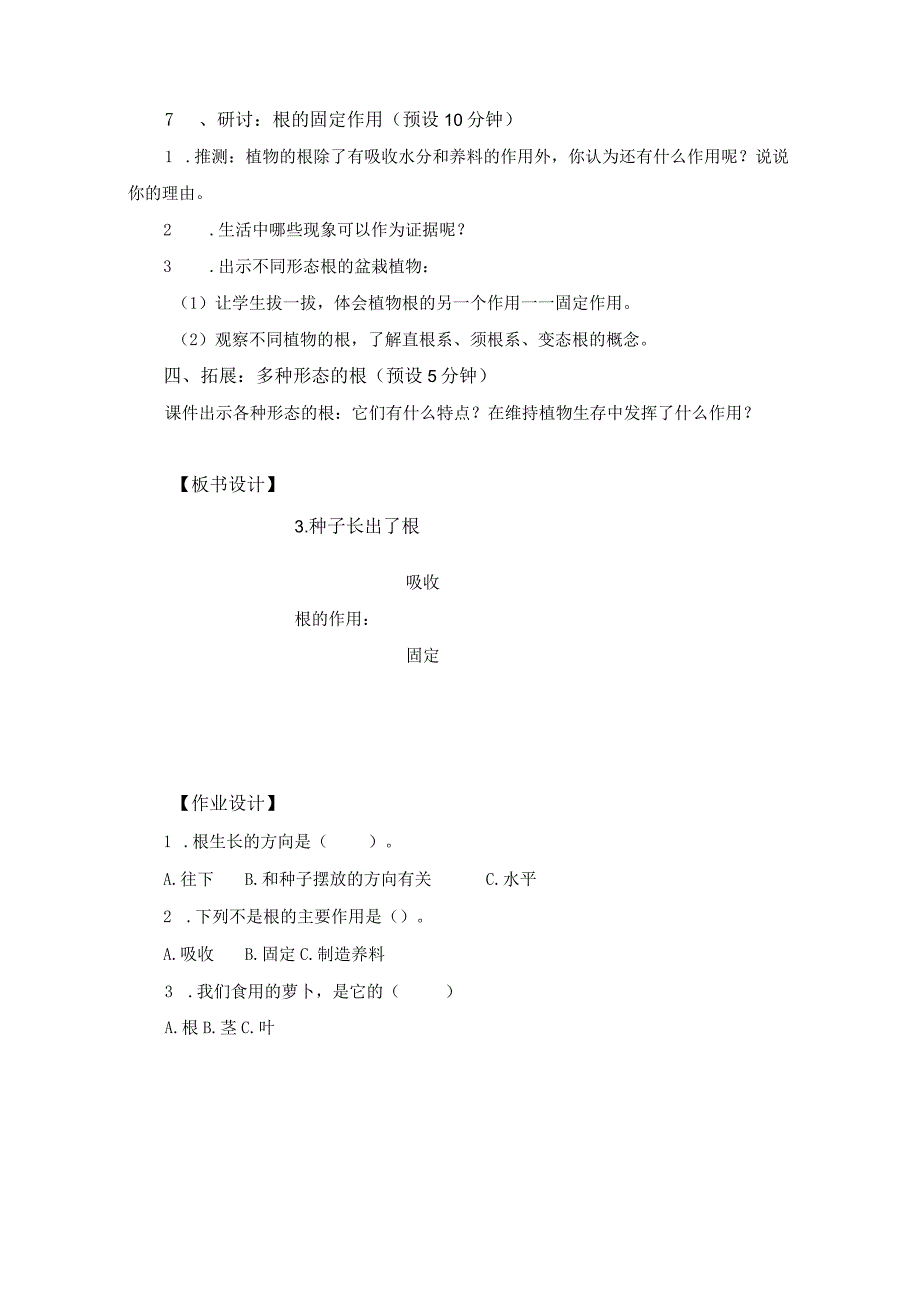 教科版四年级科学下册册13种子长出了根优质教案2套.docx_第3页