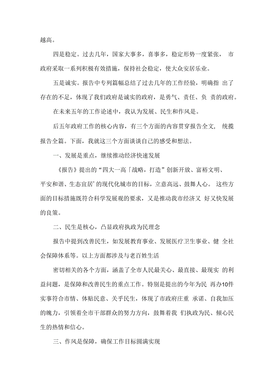 政府报告讨论个人发言简练集合6篇.docx_第3页