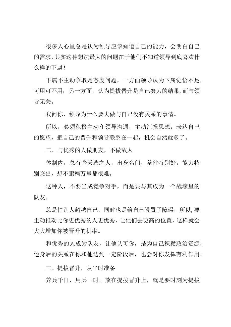 提拔晋升应当多管齐下.docx_第2页