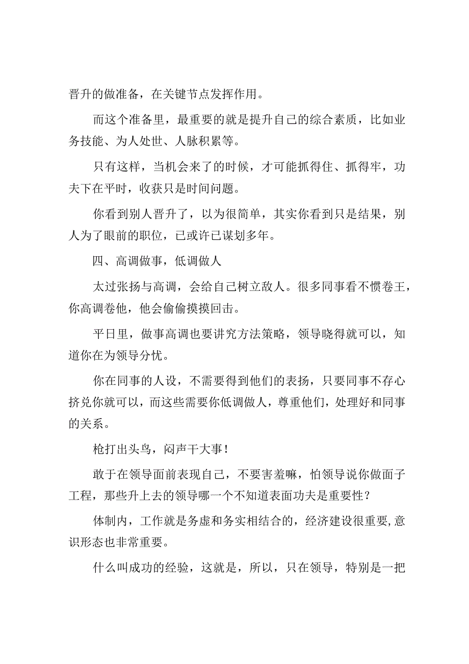 提拔晋升应当多管齐下.docx_第3页