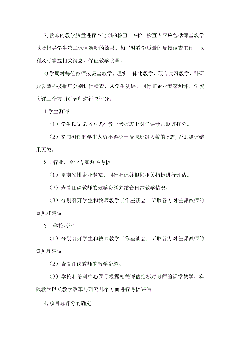 教学评价考核标准.docx_第2页