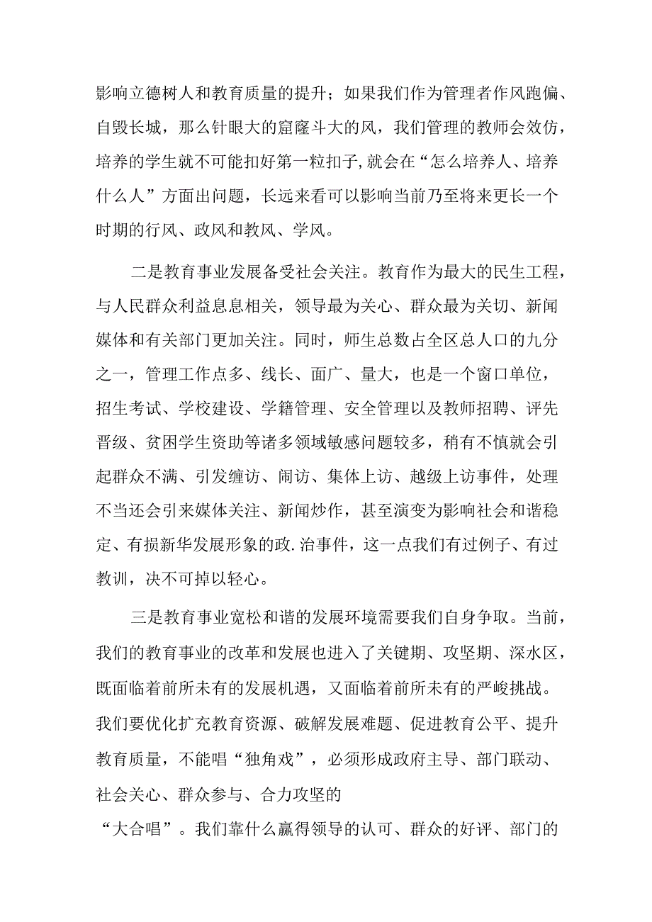 教育局长在教育系统作风建设大会上的讲话.docx_第2页