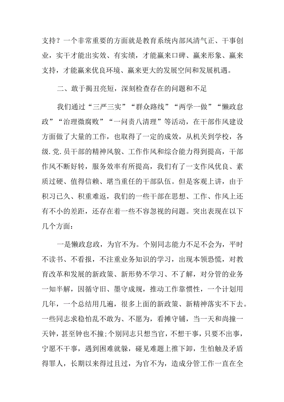 教育局长在教育系统作风建设大会上的讲话.docx_第3页