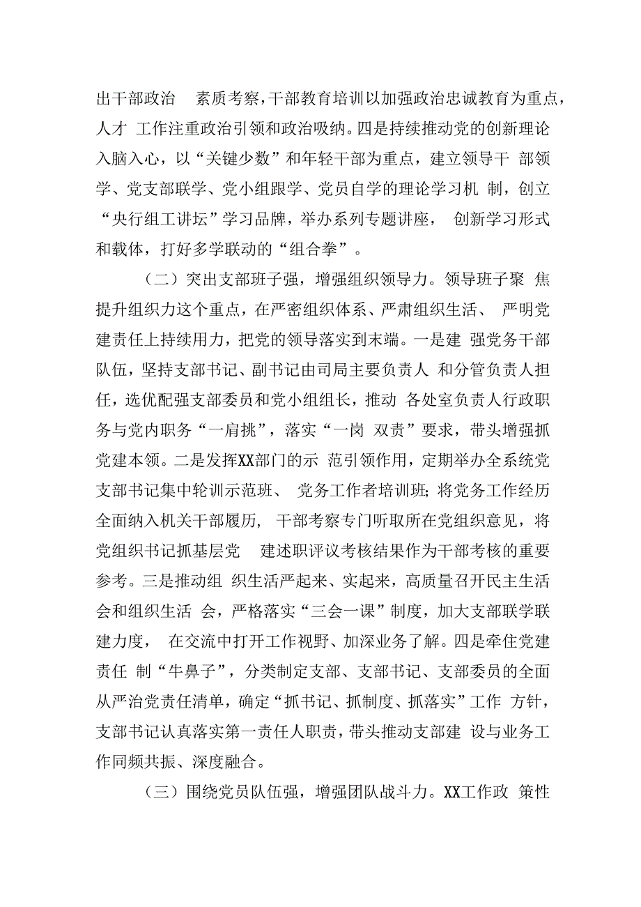 支部建四强增四力推进基层党组织建设工作报告.docx_第2页