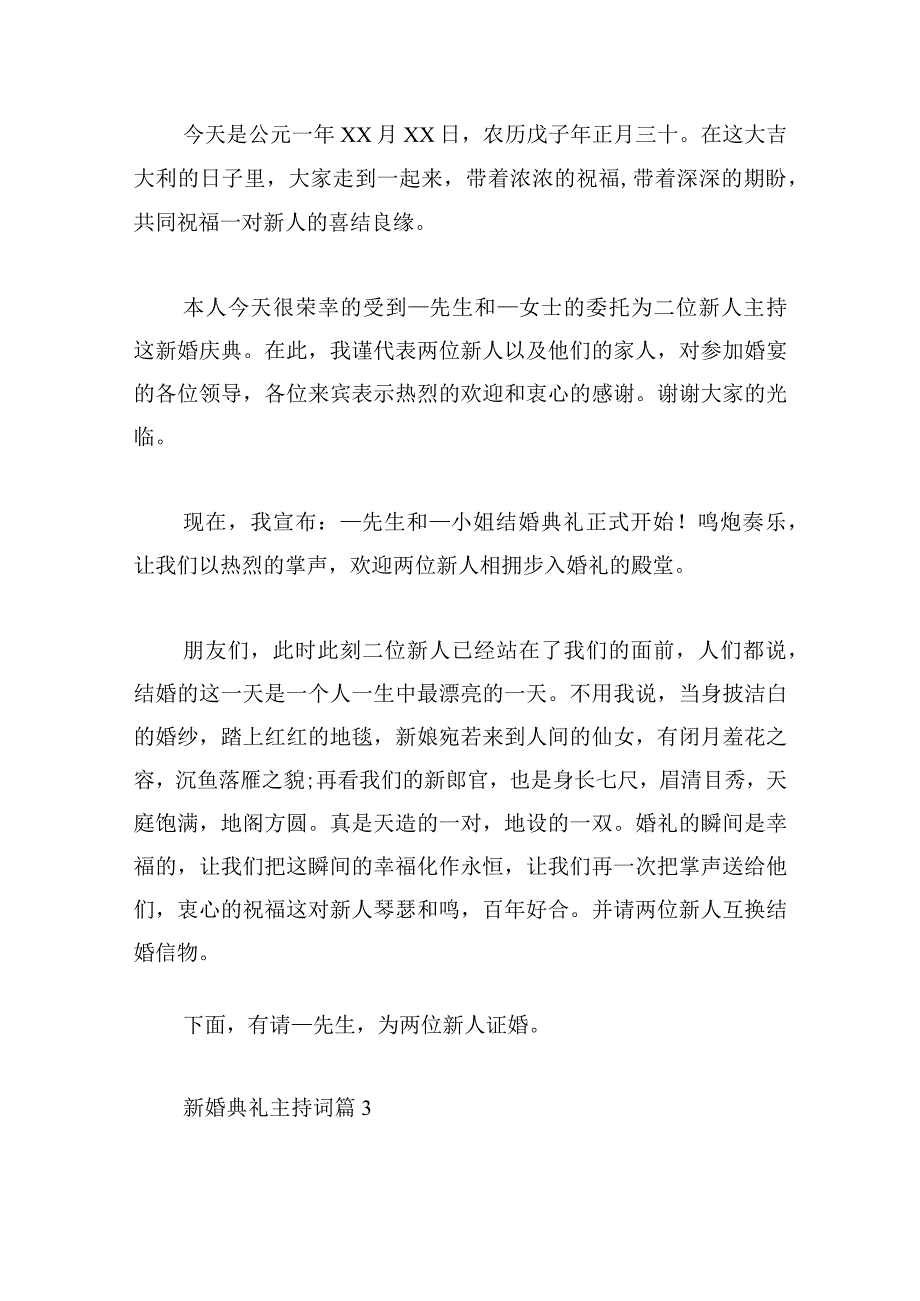 新婚典礼主持词精选.docx_第2页