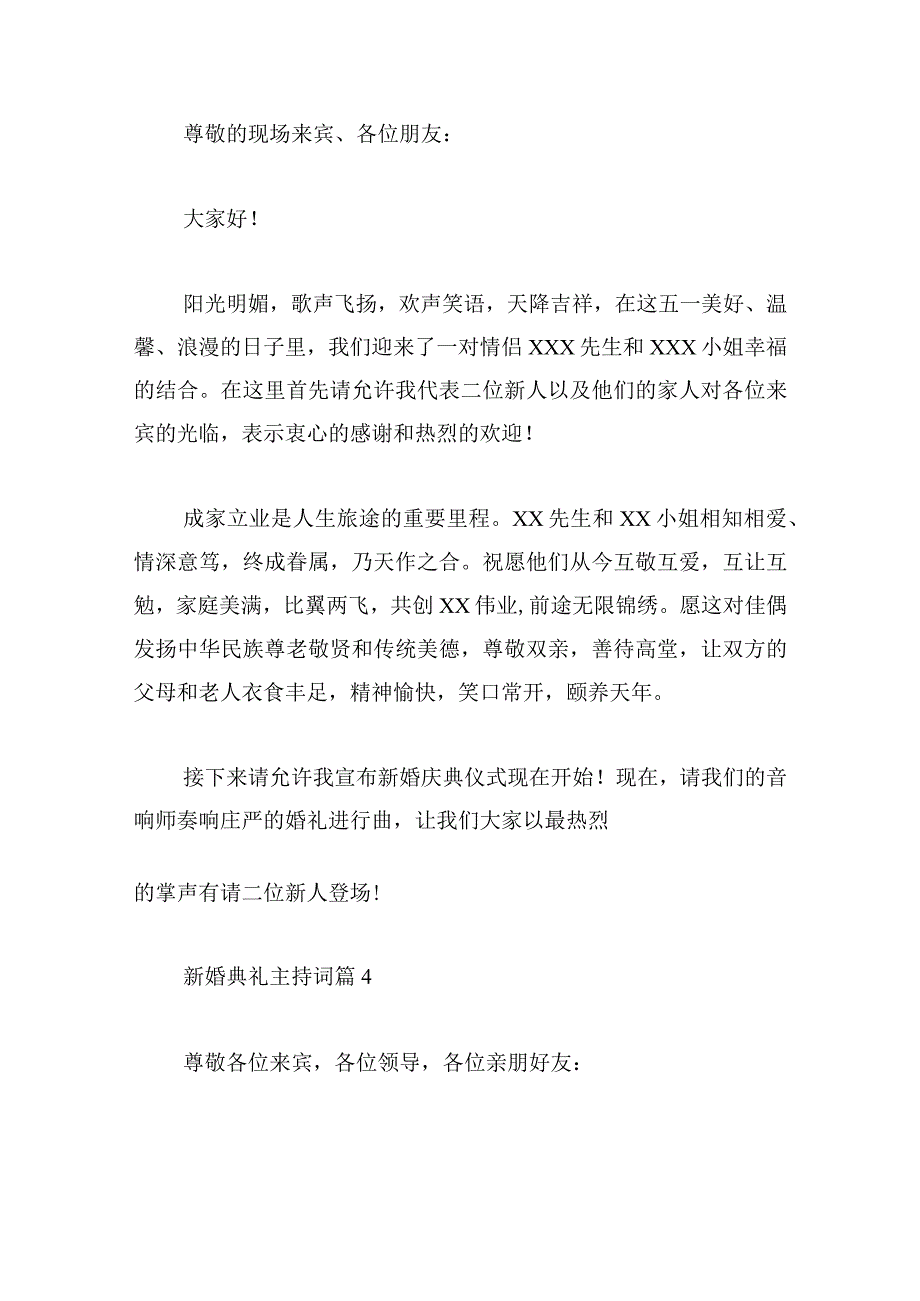 新婚典礼主持词精选.docx_第3页