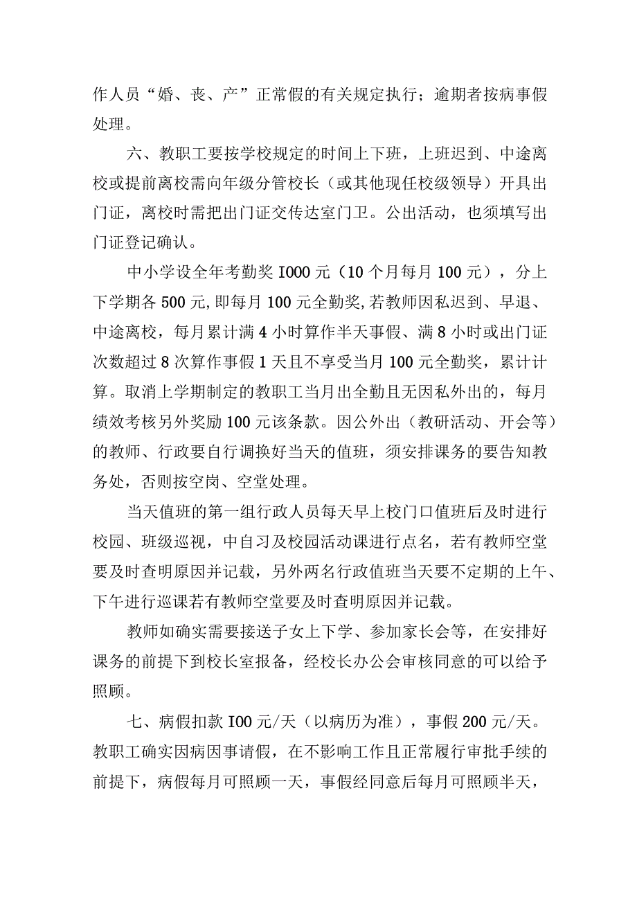 教职工办公考勤制度.docx_第2页