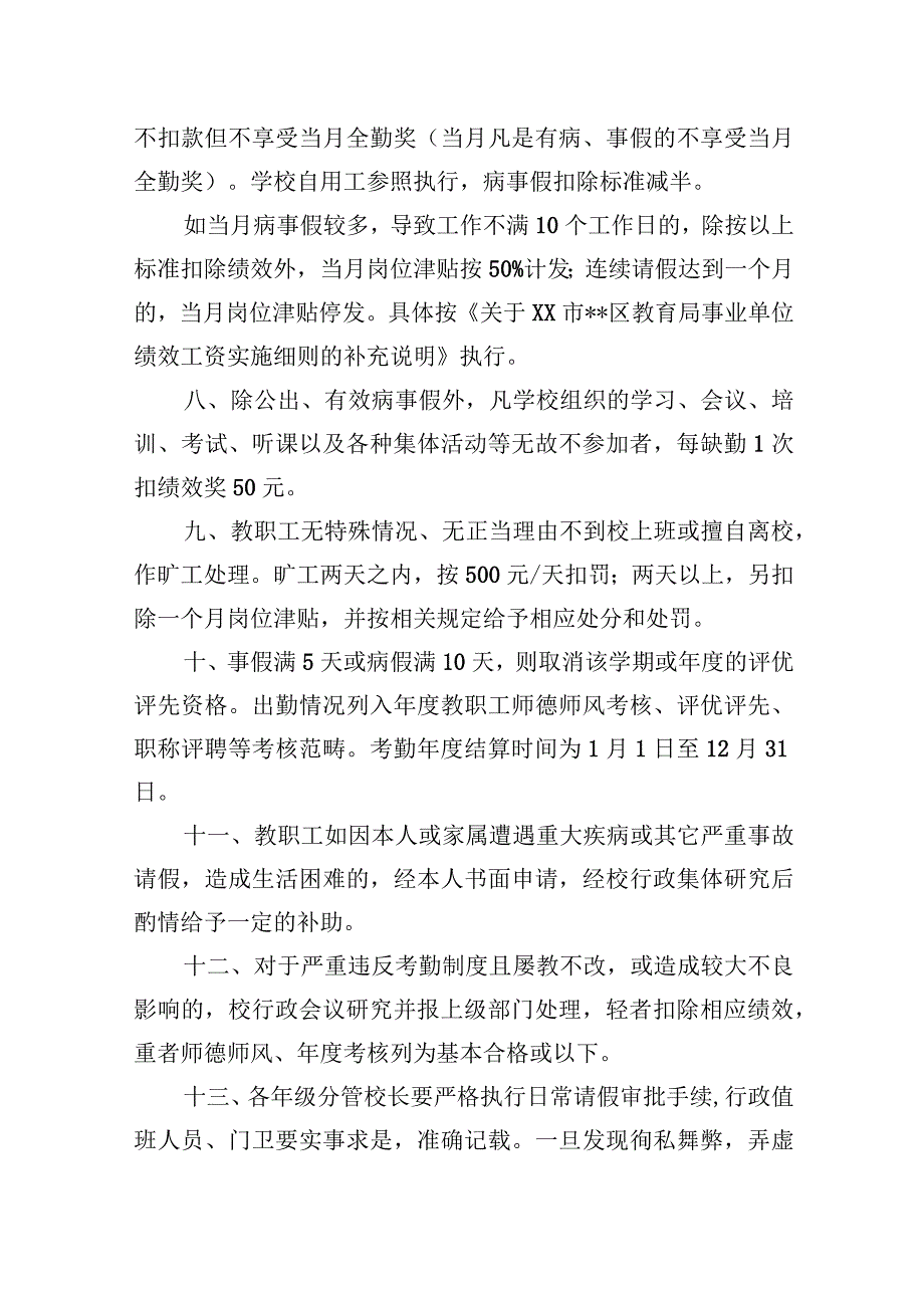 教职工办公考勤制度.docx_第3页