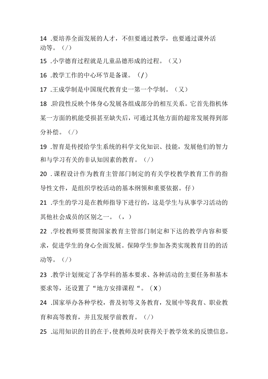 教育学判断题(1).docx_第2页