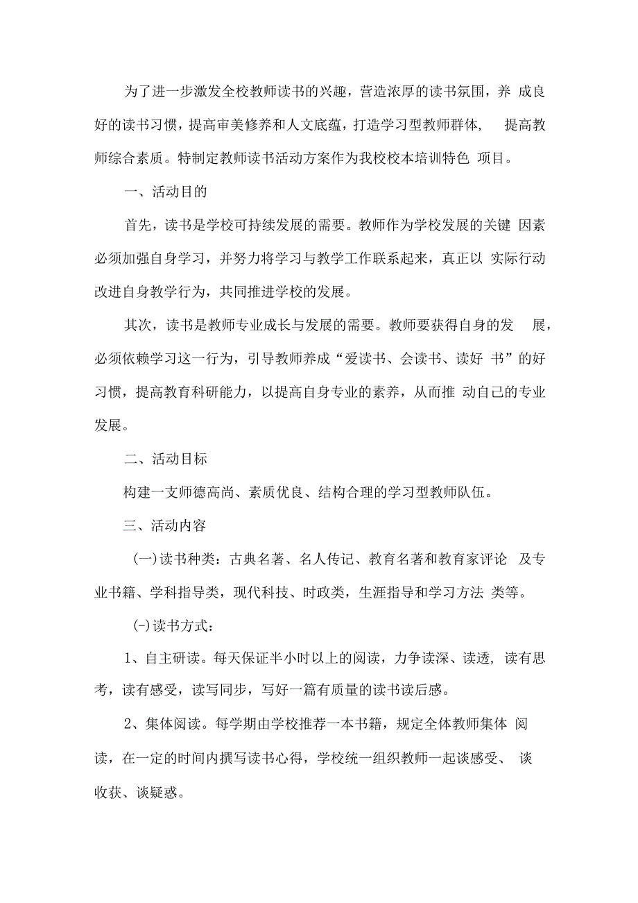 教师读书活动方案 (4).docx_第1页