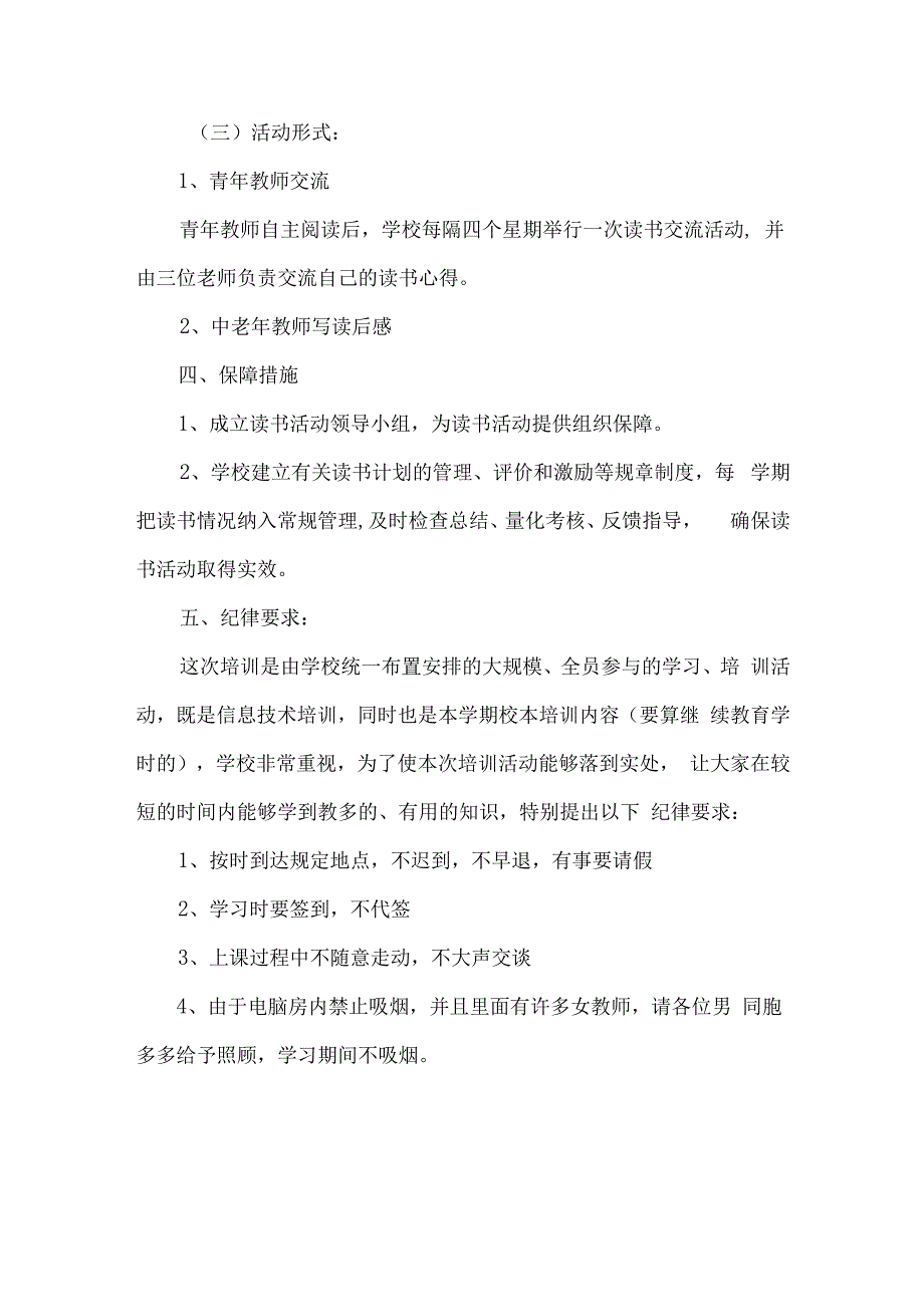 教师读书活动方案 (4).docx_第2页