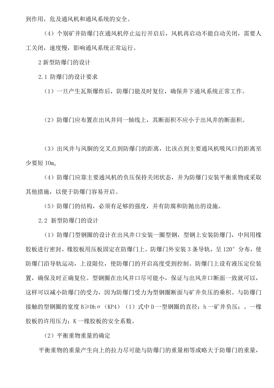 新型风井防爆门安装.docx_第2页