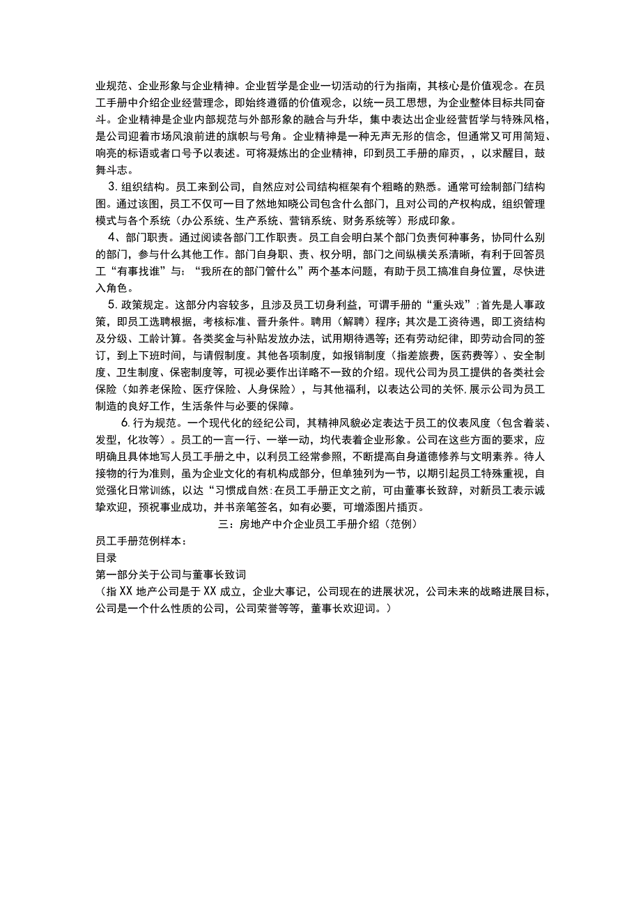 教你如何制定中介公司员工手册.docx_第2页