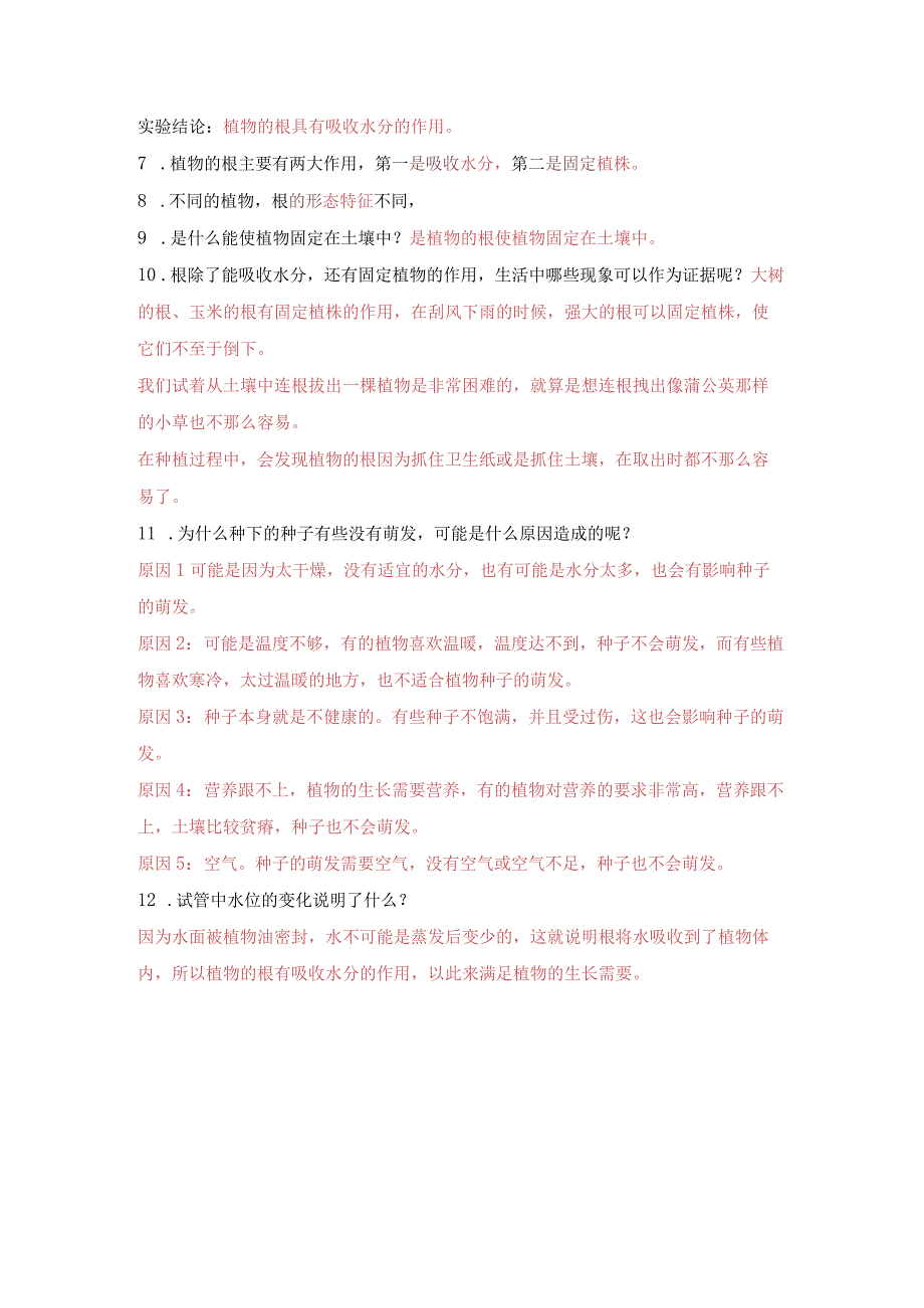 教科版四年级科学下册13种子长出了根知识点总结.docx_第2页