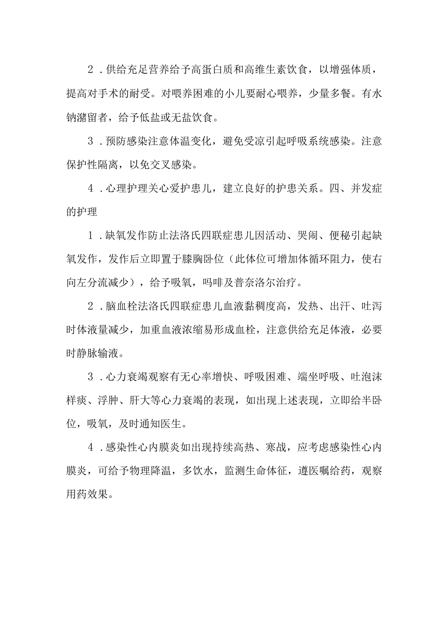 新生儿先天性心脏病的护理常规.docx_第2页