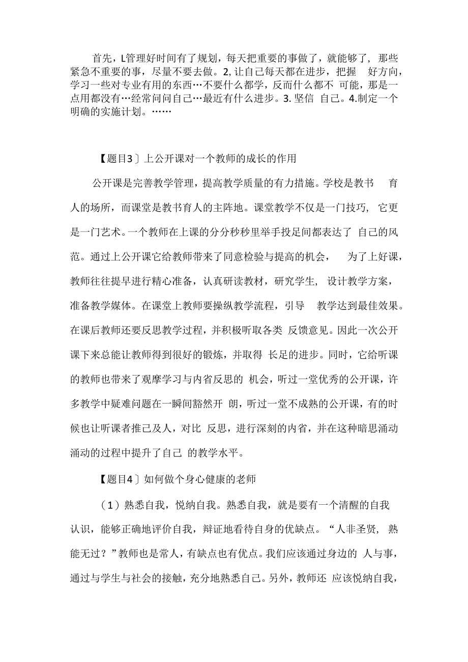 教师资格证考编即兴演讲材料DOC30页.docx_第2页