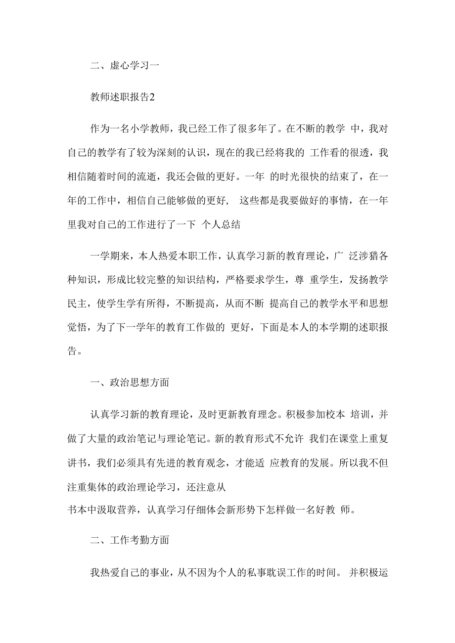 教师述职报告5篇范文.docx_第2页