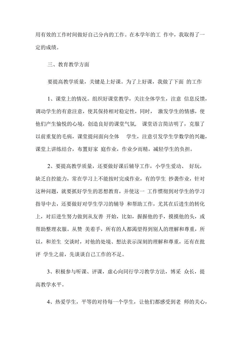 教师述职报告5篇范文.docx_第3页