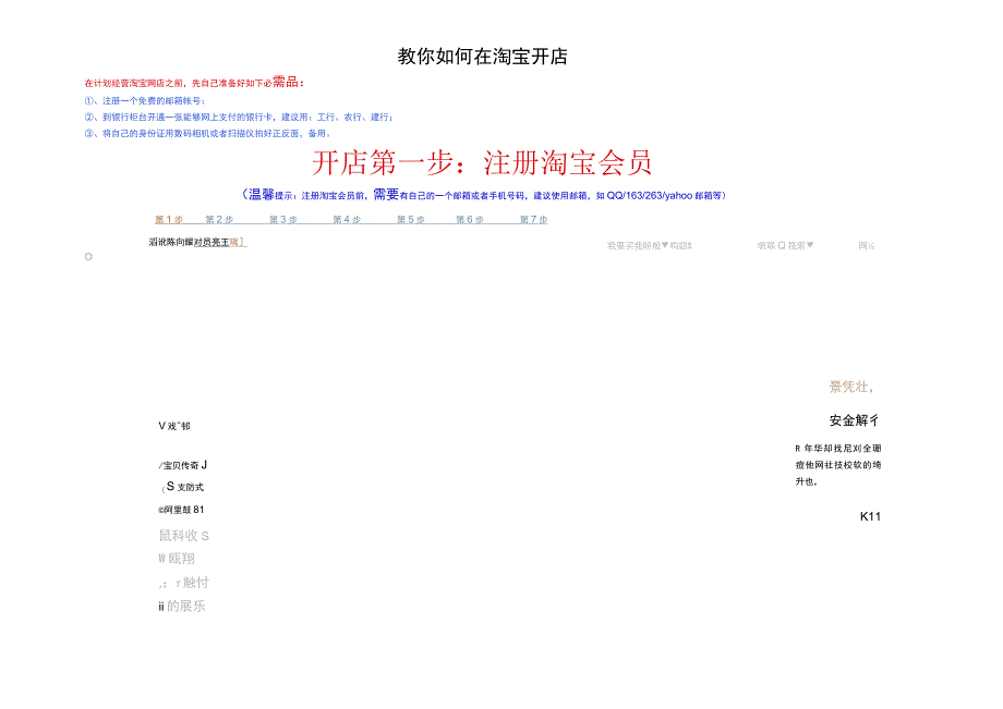 教你如何在淘宝开店.docx_第1页