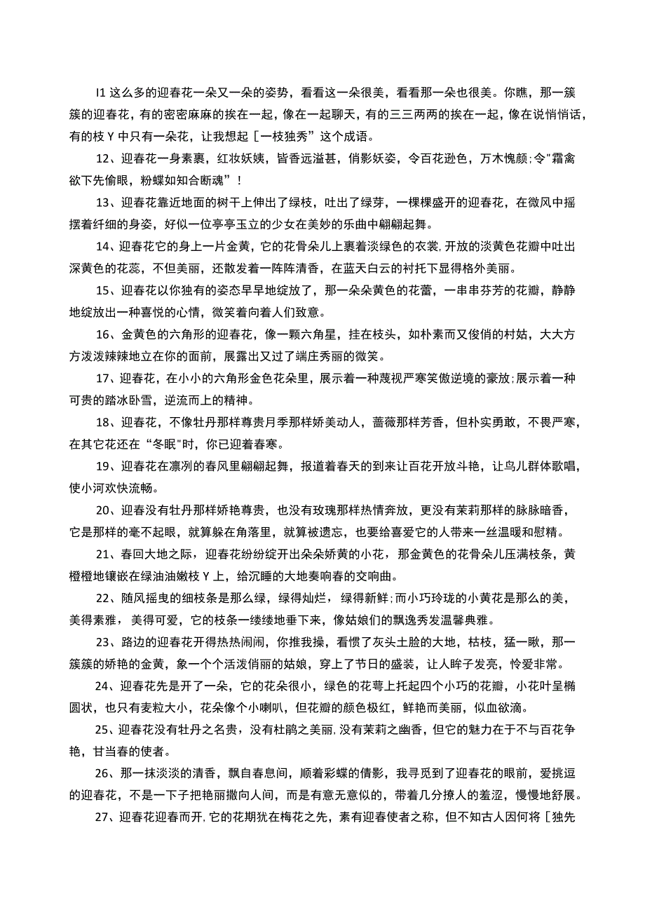 描写迎春花的优美句段摘录.docx_第2页