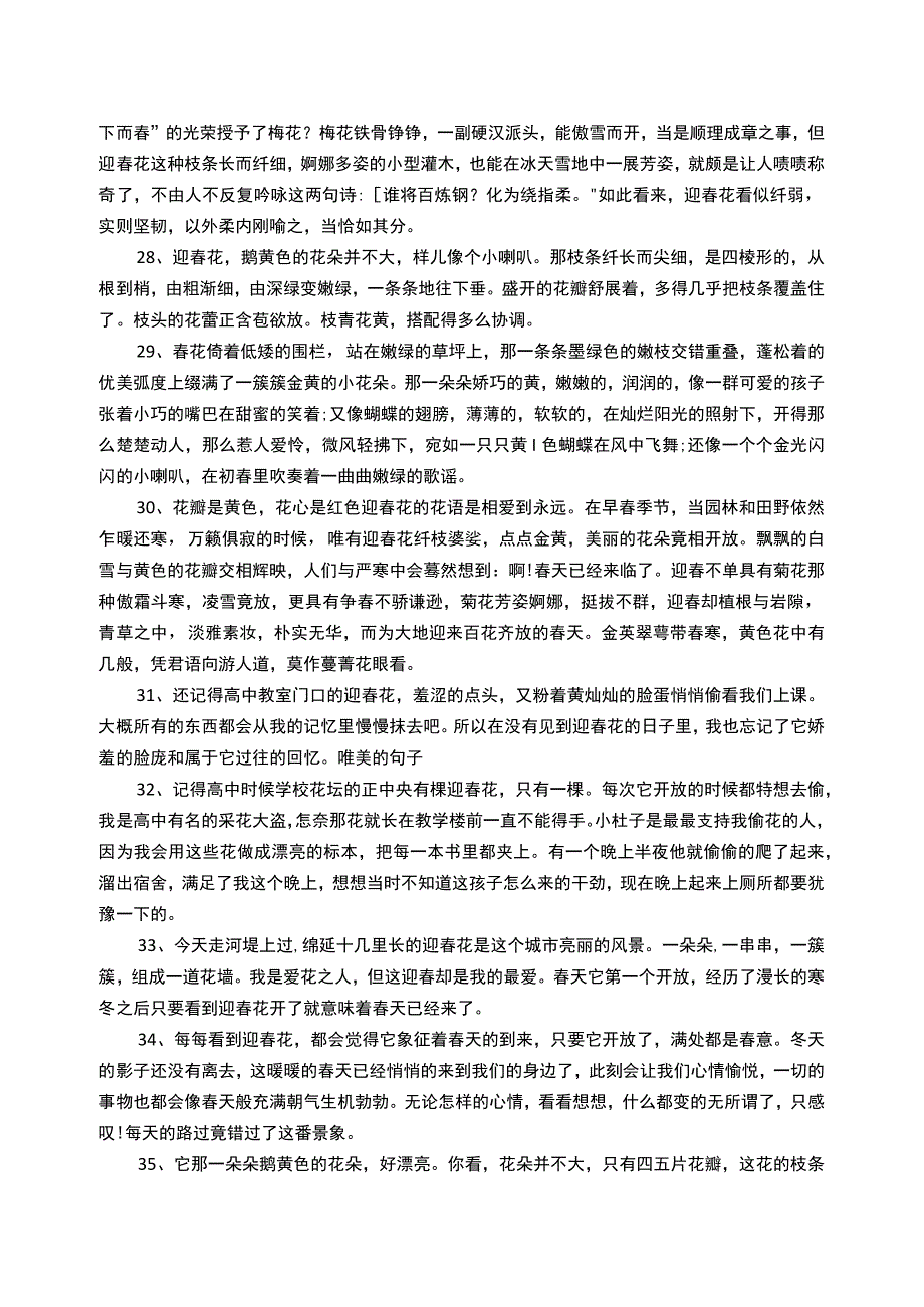 描写迎春花的优美句段摘录.docx_第3页