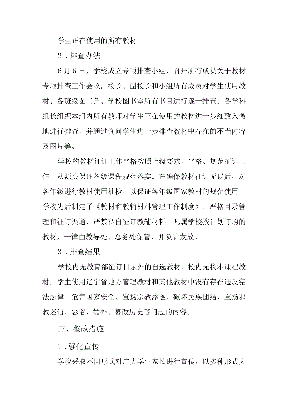 教材专项排查自查报告.docx_第2页