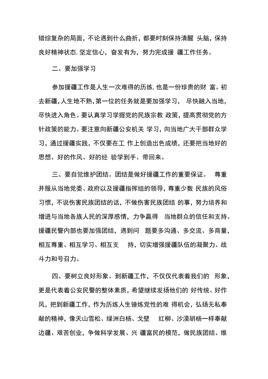 援疆民警表态发言稿两篇.docx_第2页