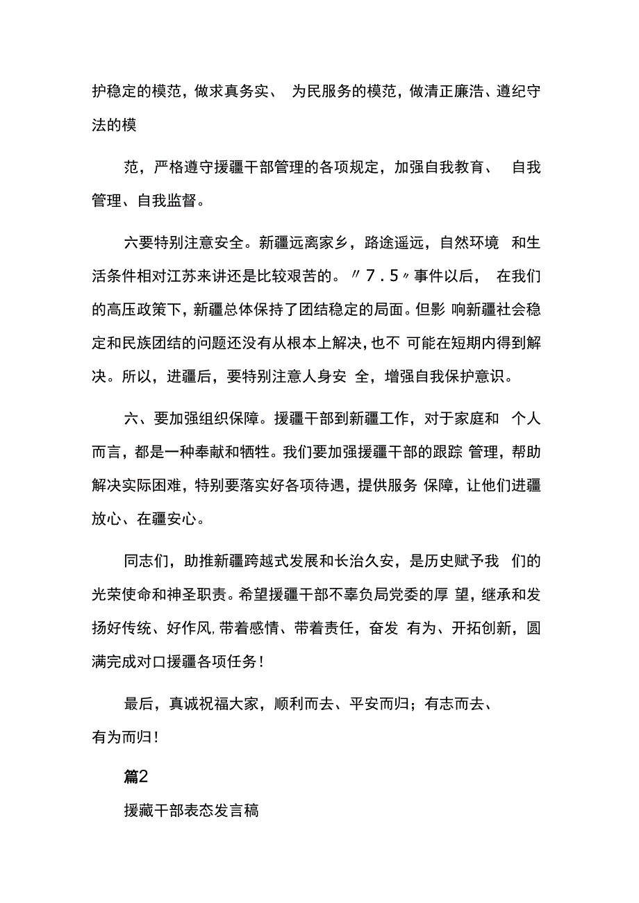 援疆民警表态发言稿两篇.docx_第3页