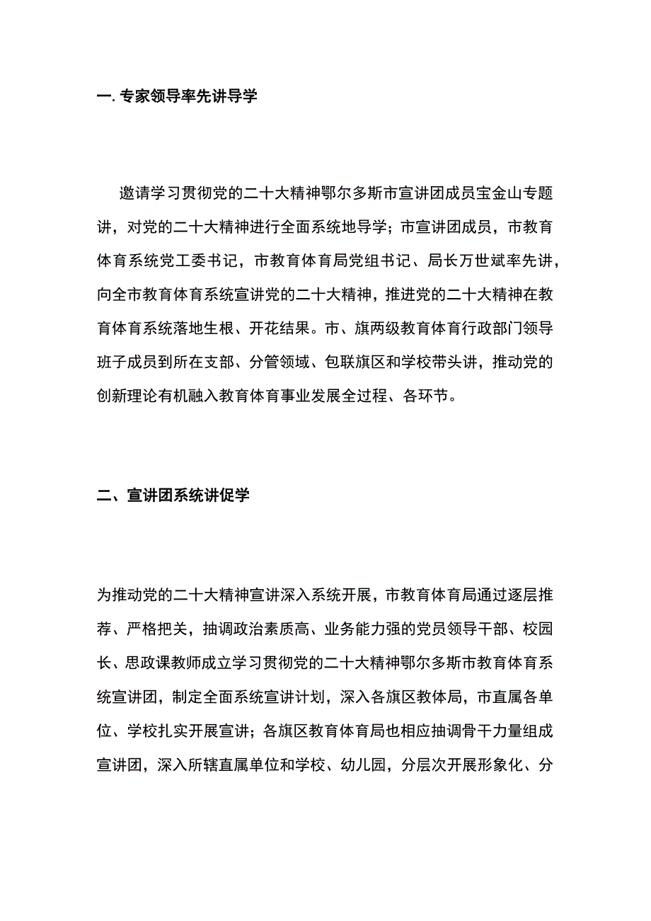 教育系统深入开展党的二十大精神宣讲稿.docx_第2页