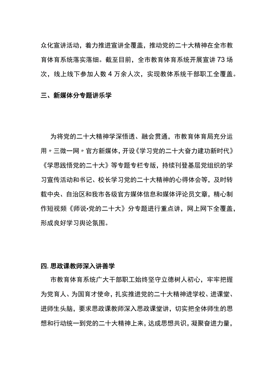 教育系统深入开展党的二十大精神宣讲稿.docx_第3页