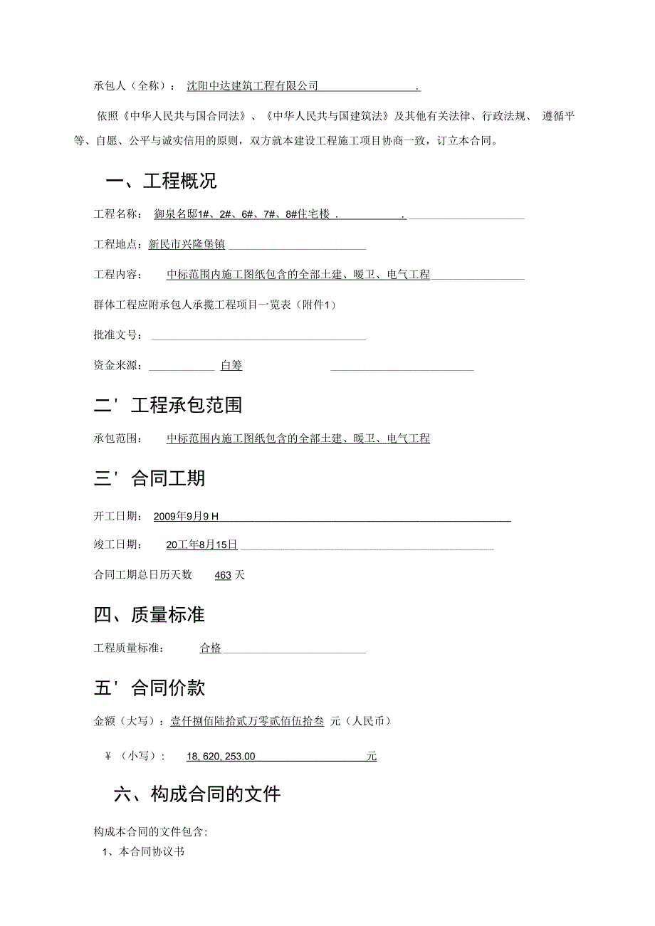 施工合同正本.docx_第2页