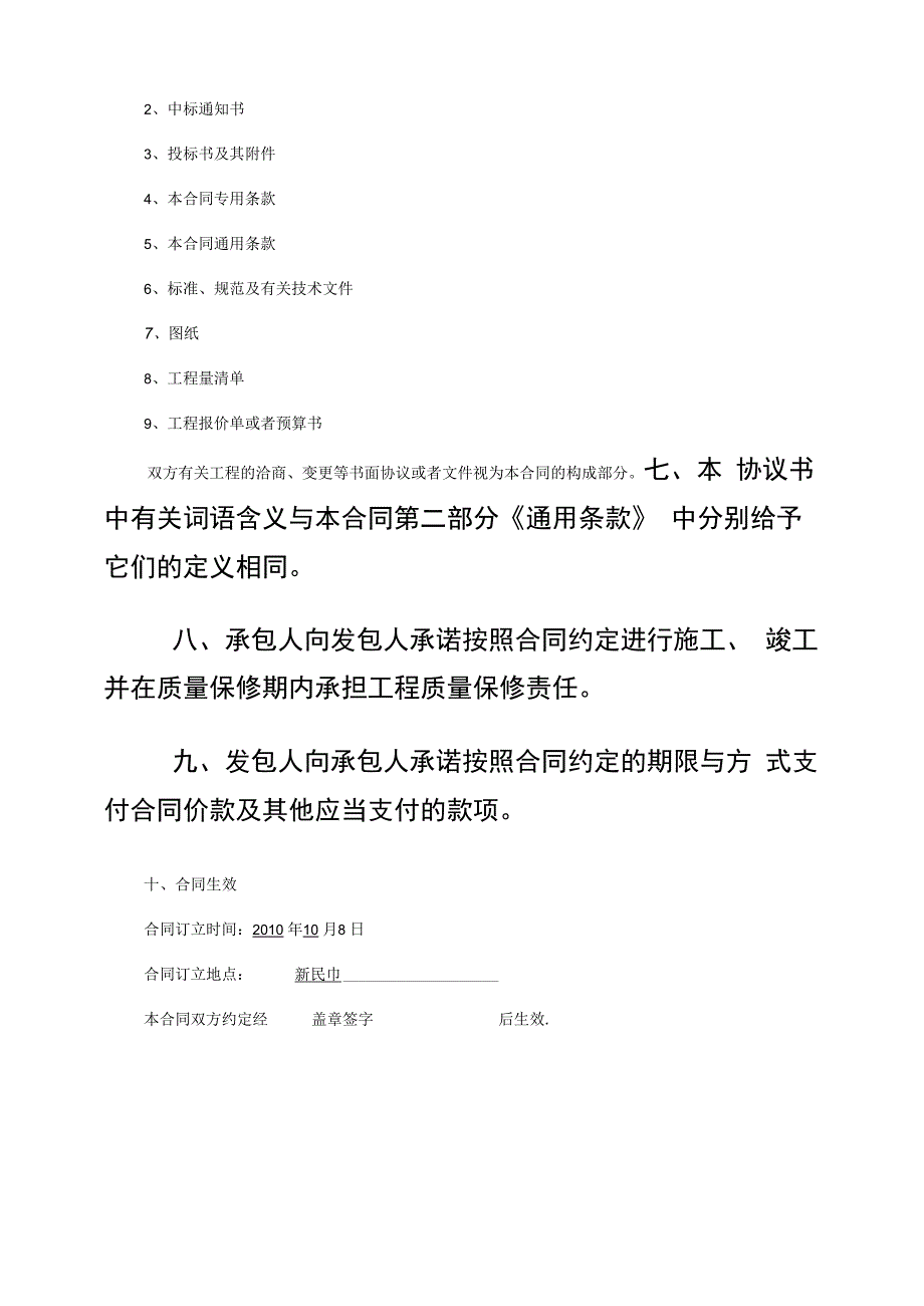 施工合同正本.docx_第3页