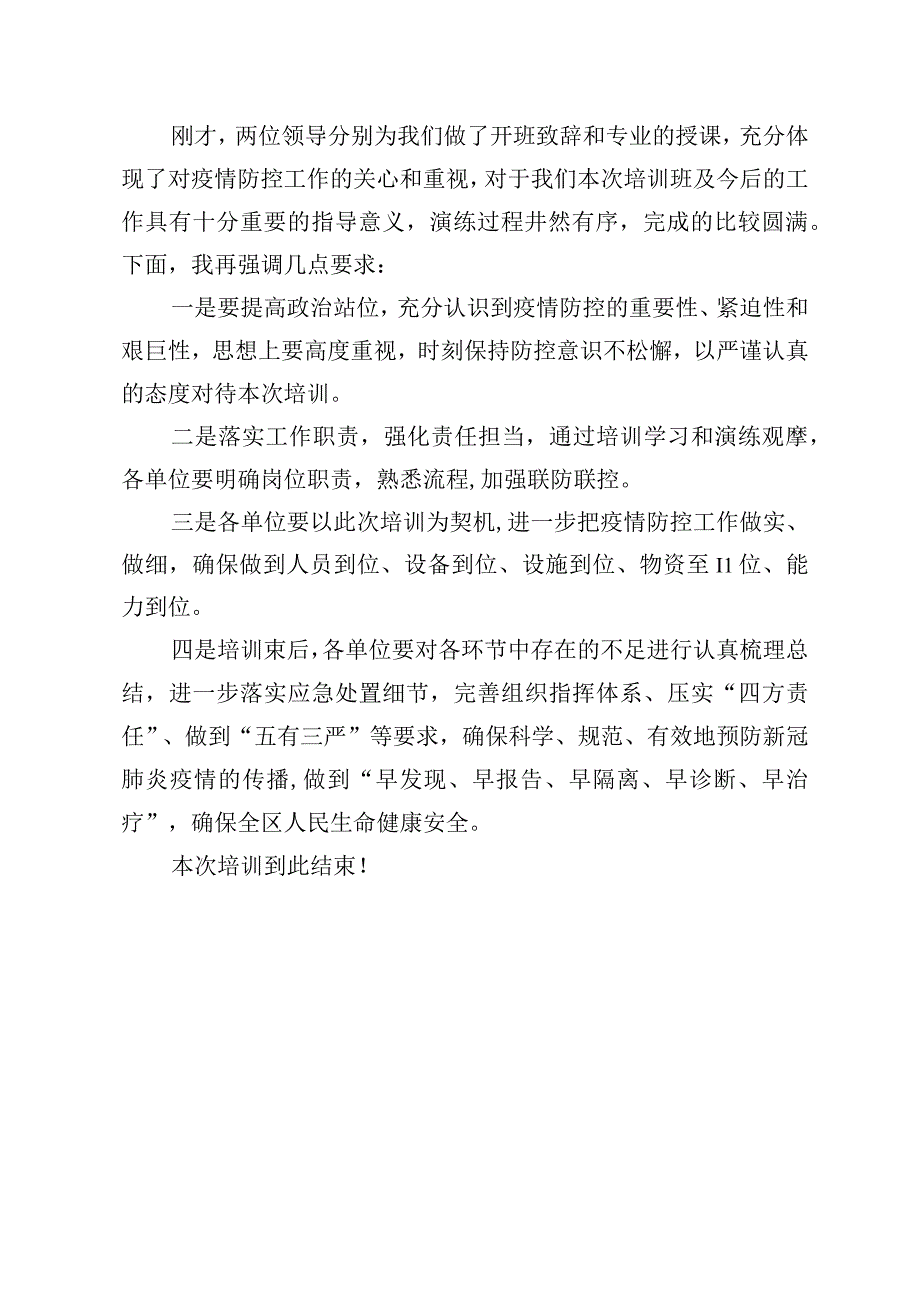 新冠肺炎疫情防控工作流调溯源及应急队伍能力建设培训班及模拟演练会议议程.docx_第2页