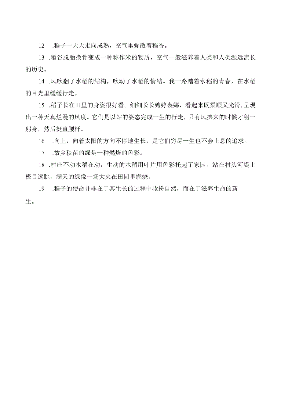 描写秋天稻田的优美句子.docx_第2页