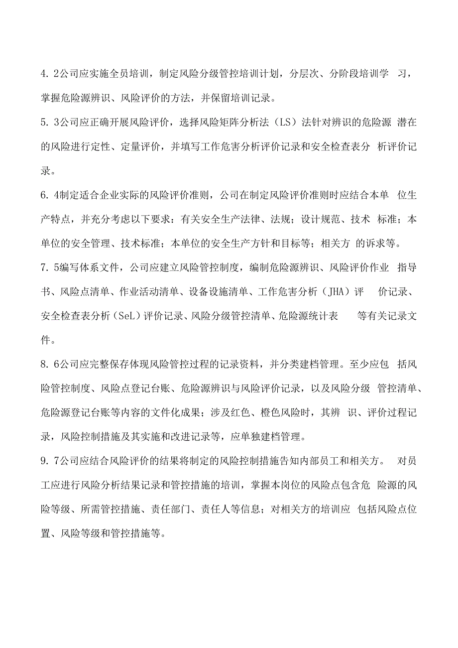 新材料有限公司安全生产资料之两个体系考核奖惩管理制度.docx_第2页