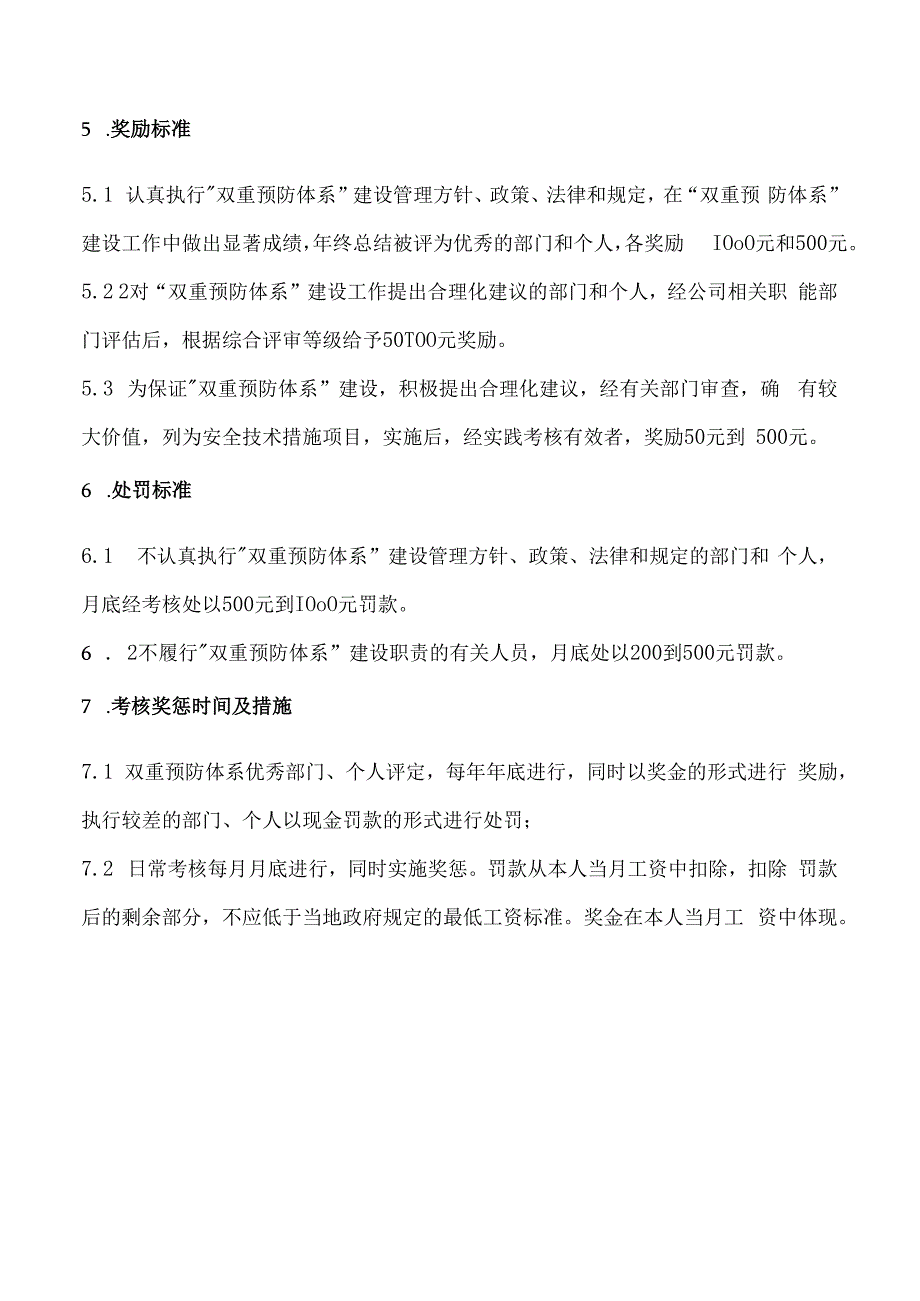 新材料有限公司安全生产资料之两个体系考核奖惩管理制度.docx_第3页