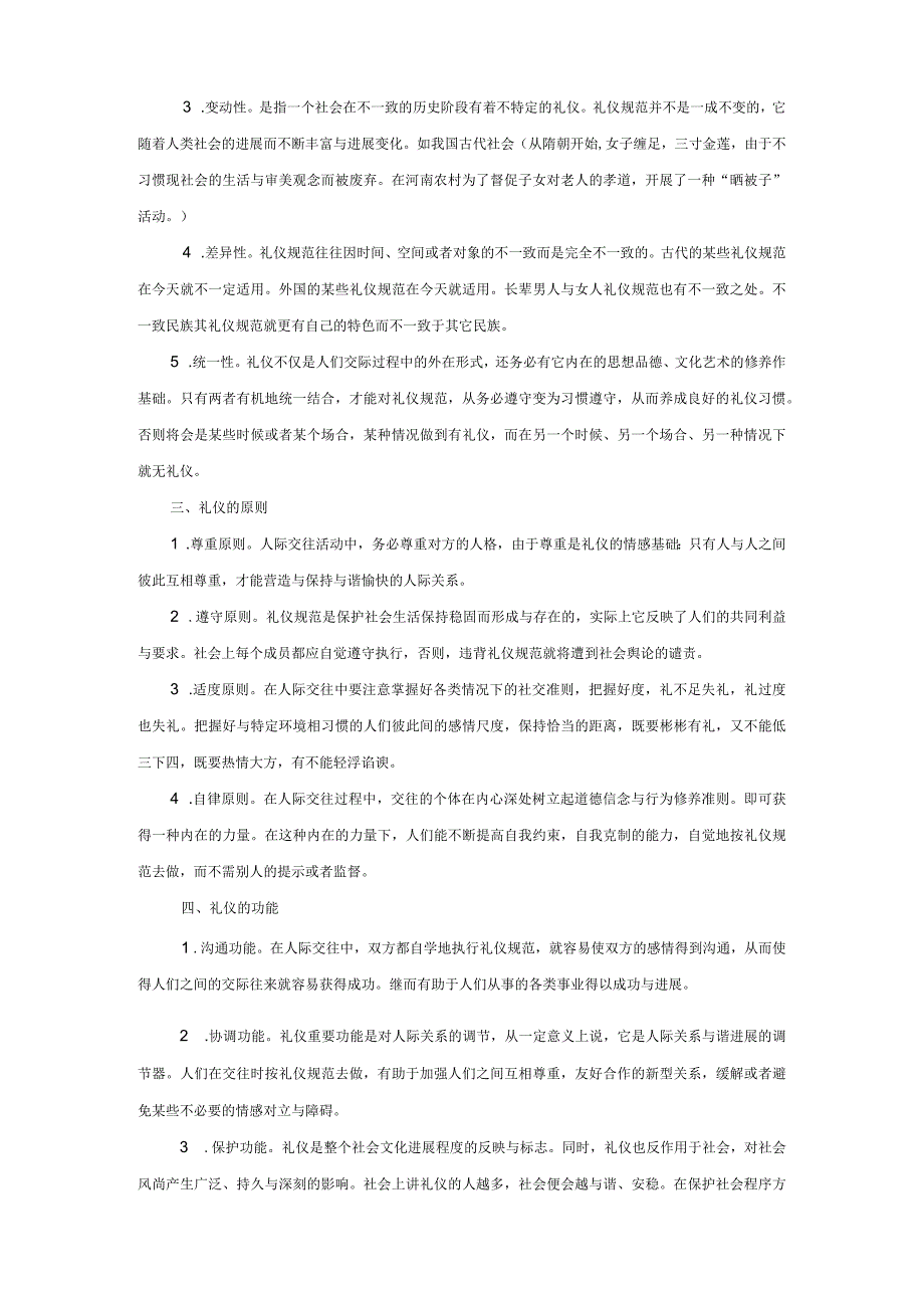 教师礼仪与沟通艺术.docx_第2页