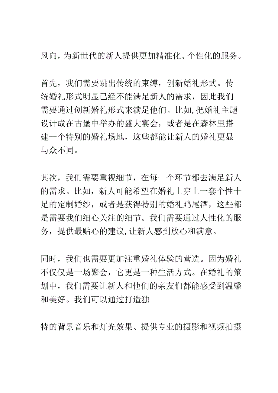 新世代婚礼定制交流会演讲稿精选.docx_第2页