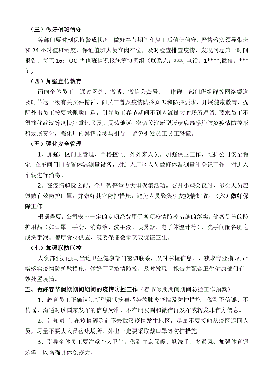 新型冠状病毒防控方案.docx_第3页