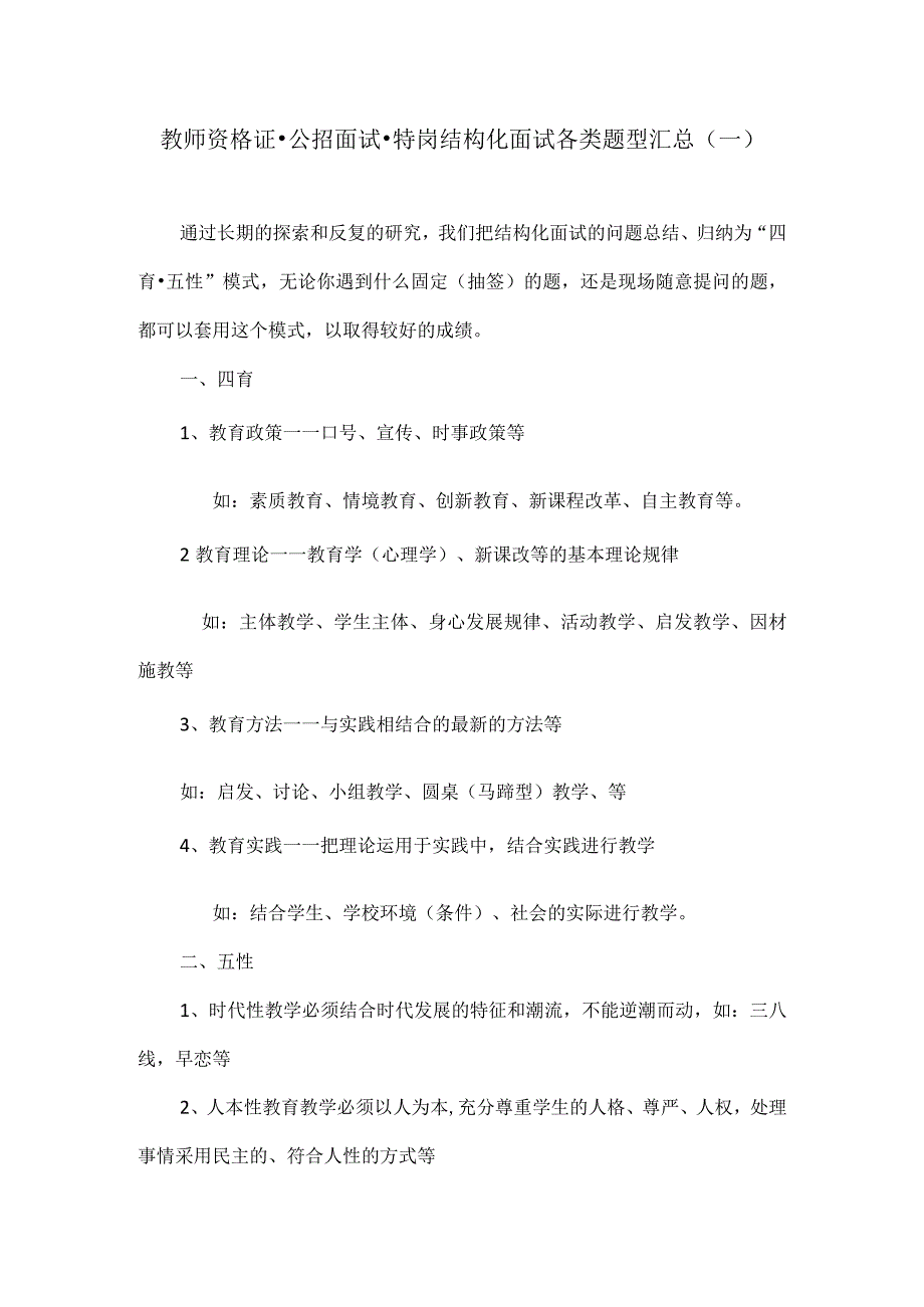 教师资格证公招面试特岗结构化面试各类题型汇总(一).docx_第1页