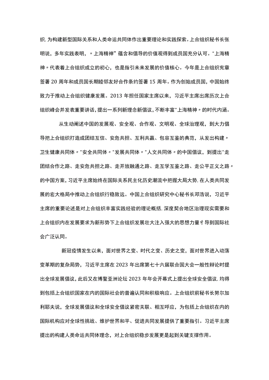 擘画上合发展蓝图共促地区繁荣稳定.docx_第2页