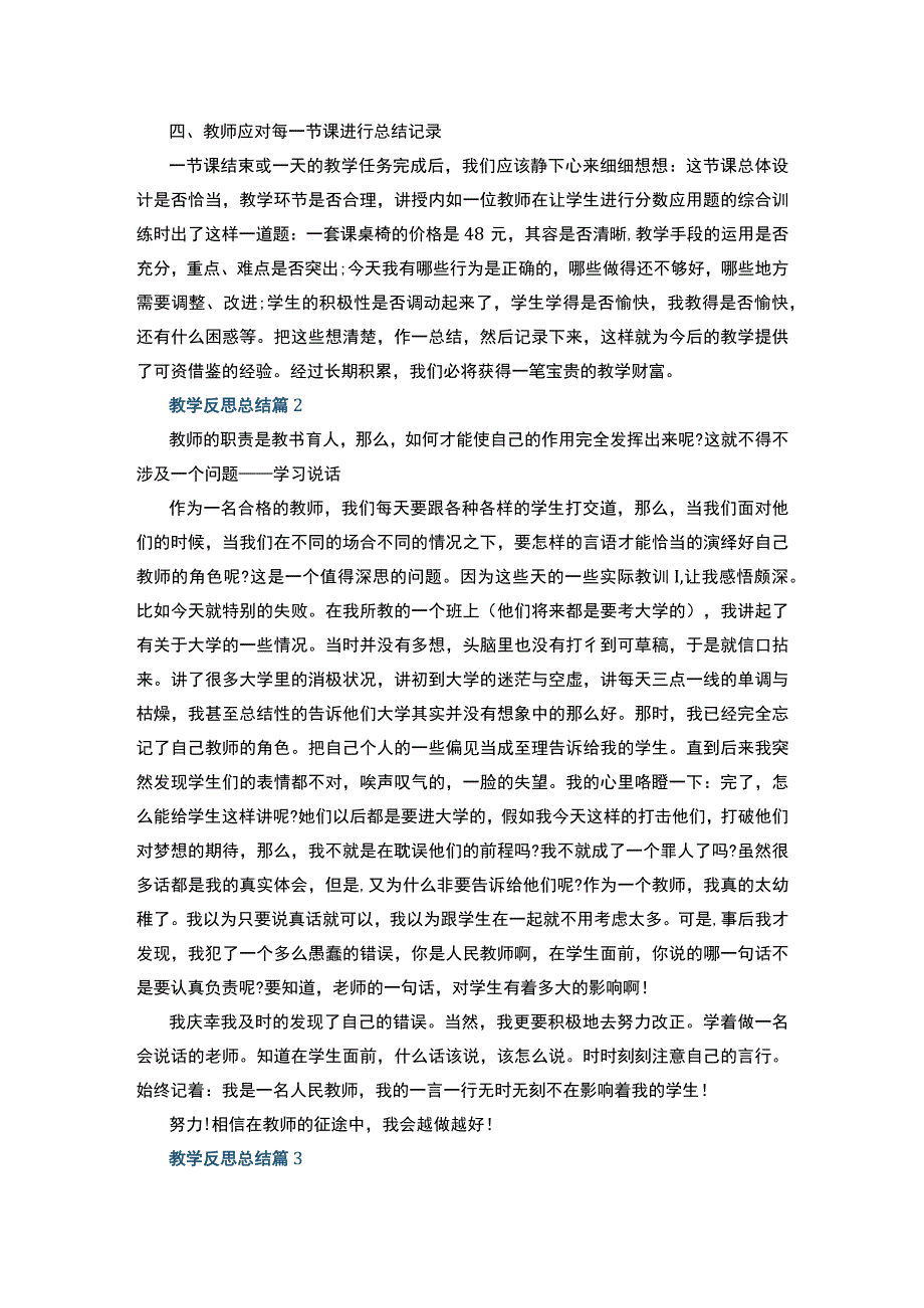 教学反思总结30篇+教学课后反思总结17篇.docx_第2页