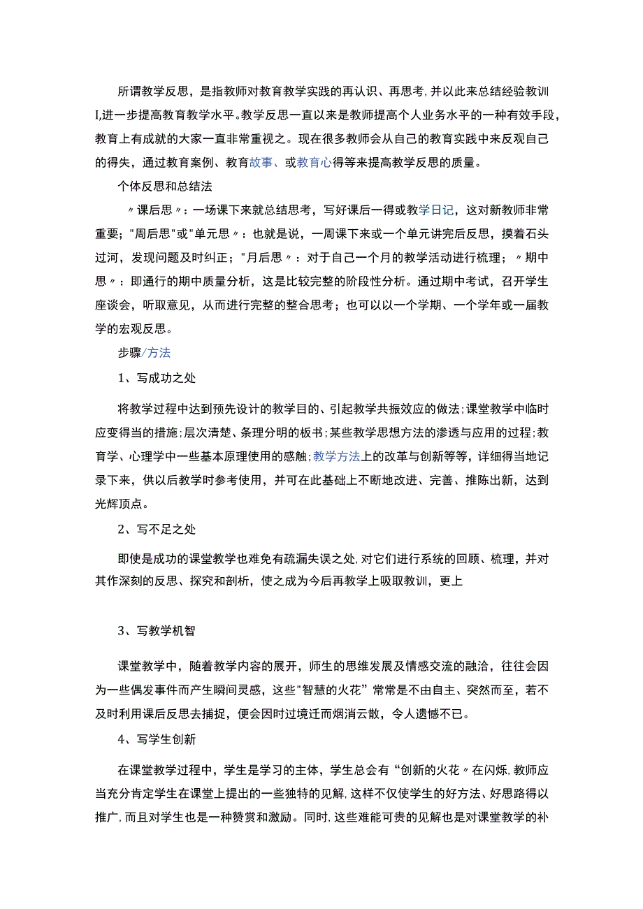 教学反思总结30篇+教学课后反思总结17篇.docx_第3页