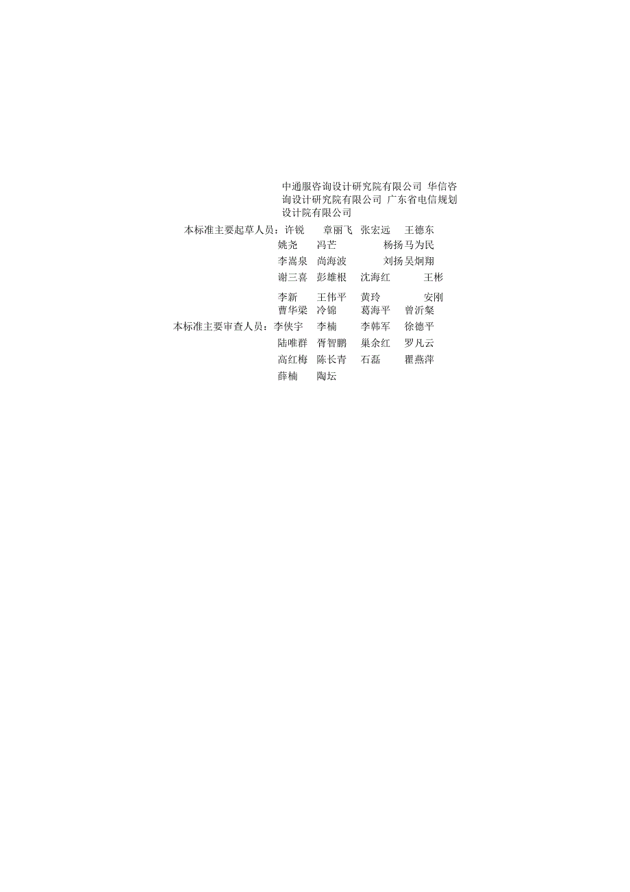 数字集群通信工程技术标准GBT507602023.docx_第2页