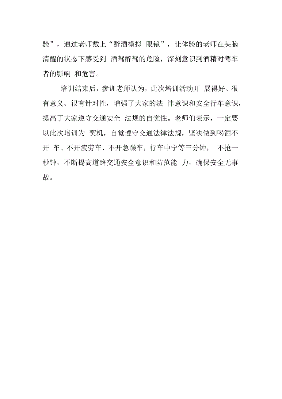 文明交通安全出行 学校开展教师交通安全培训活动 简报.docx_第2页