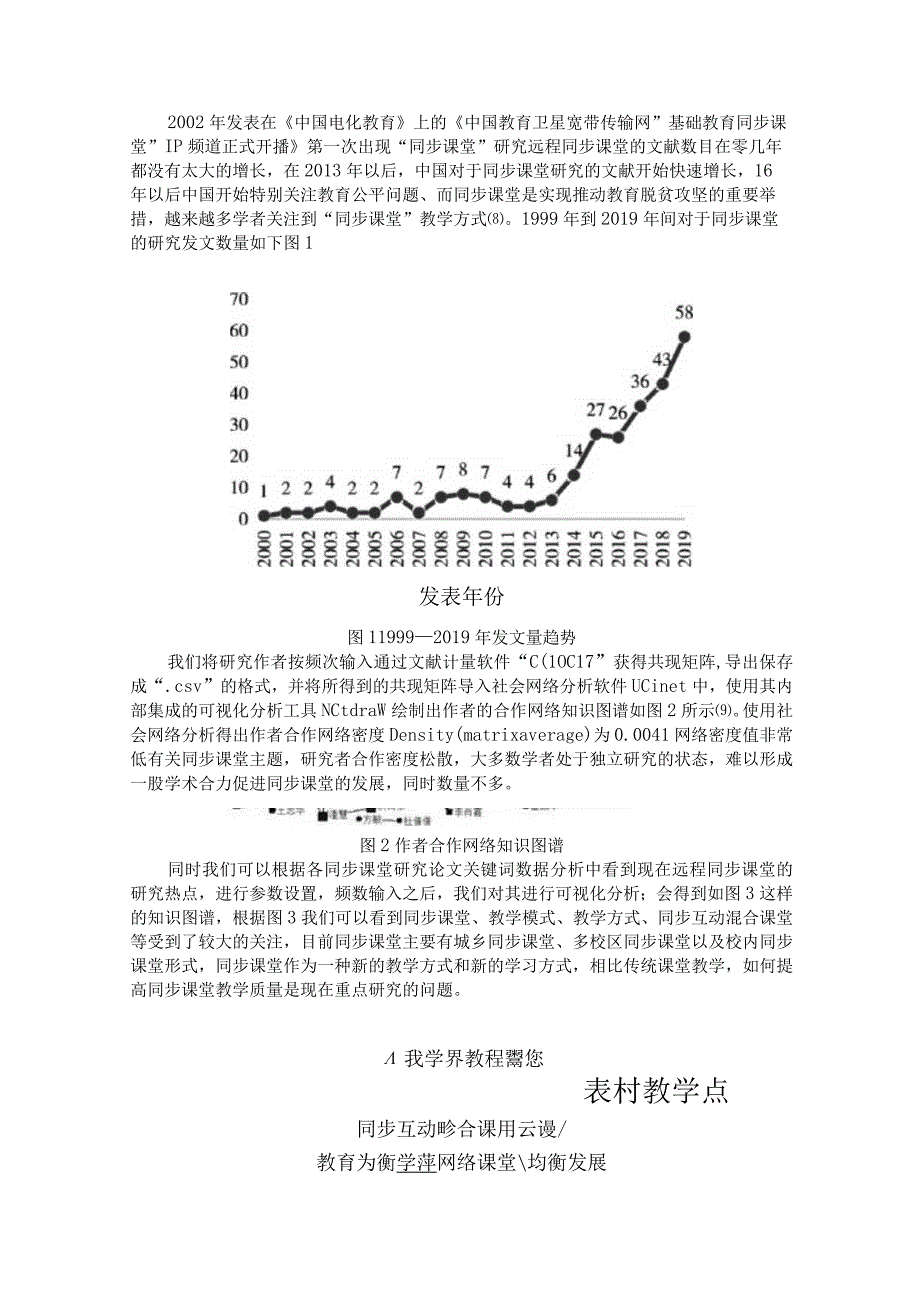 教育学同步课堂研究综述.docx_第2页