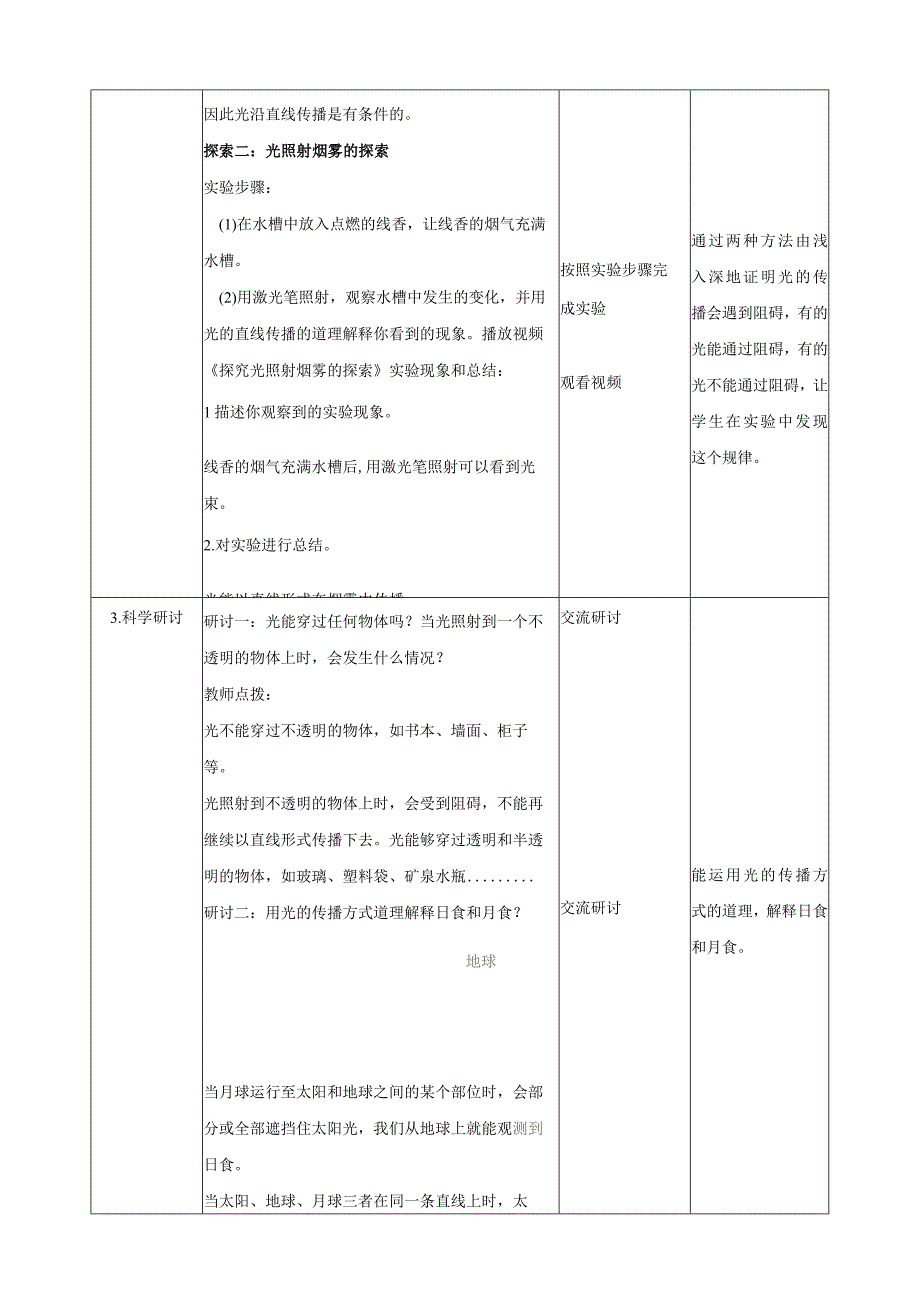 教科版五年级上册科学13光的传播会遇到阻碍吗教案.docx_第3页