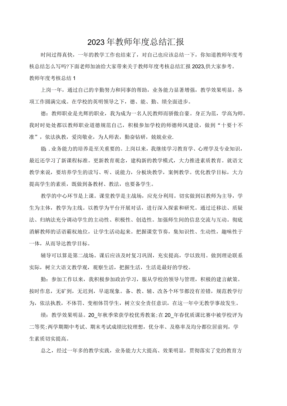 教师年度总结范本.docx_第1页