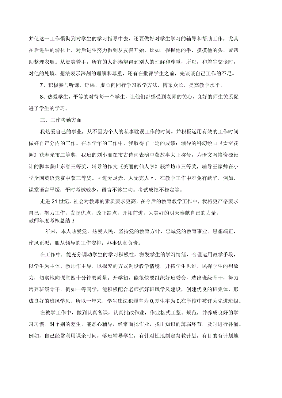 教师年度总结范本.docx_第3页